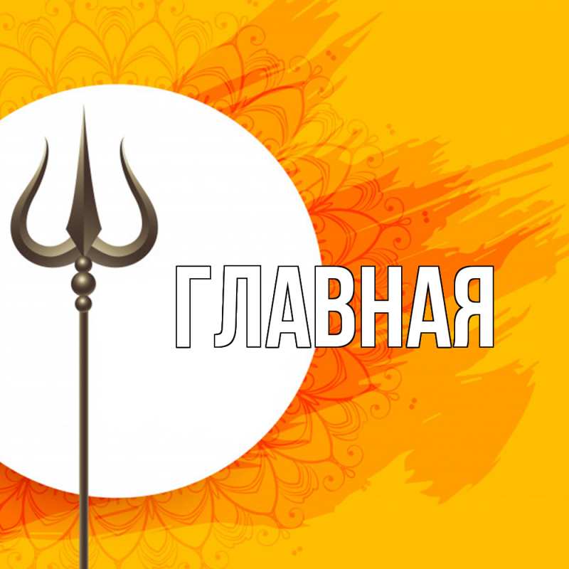 Картинка  с именем , Марьяна