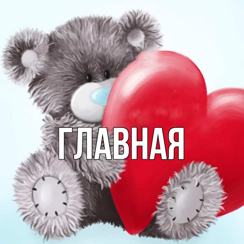 Картинка  с именем , настя