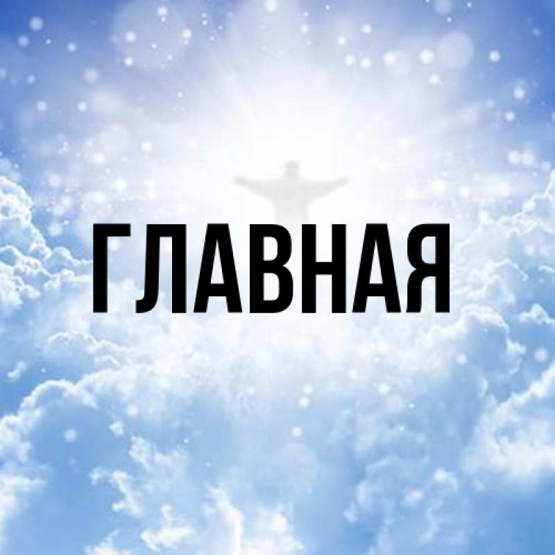 Картинка  с именем , Марьяна