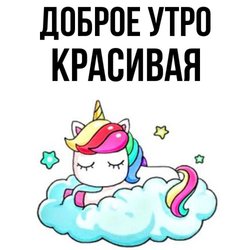 Картинка Доброе утро, Красивая