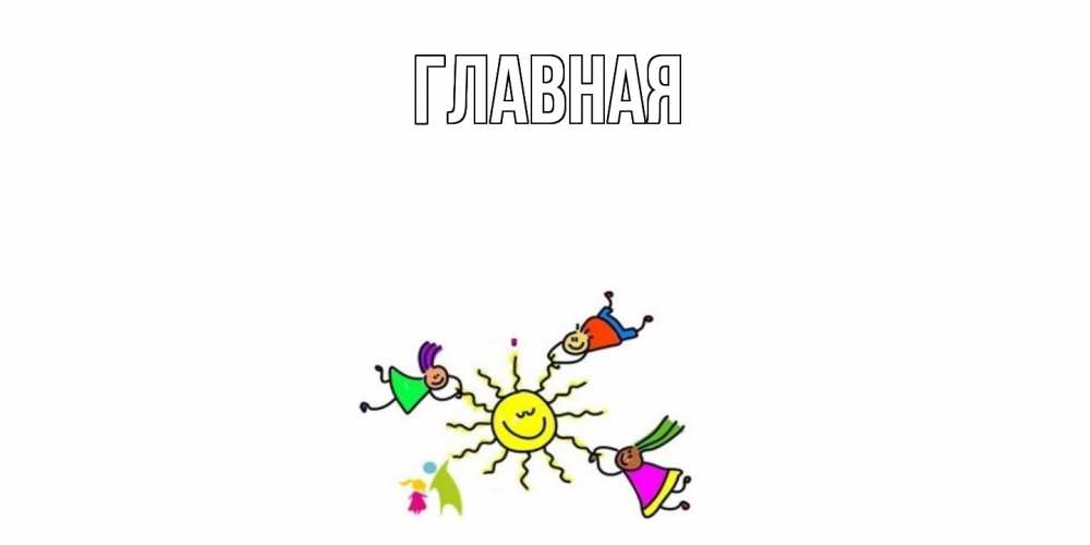 Открытка на каждый день с именем, настя Главная лето, солнце Прикольная открытка с пожеланием онлайн скачать бесплатно 