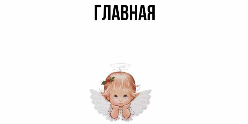 Картинка  с именем , настя