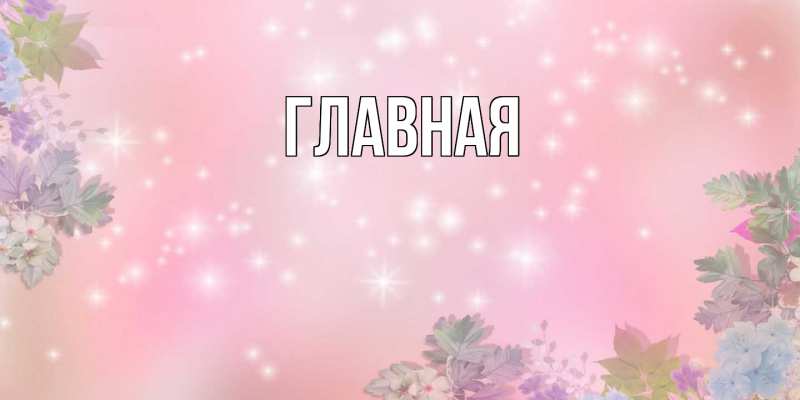 Картинка  с именем , Марьяна