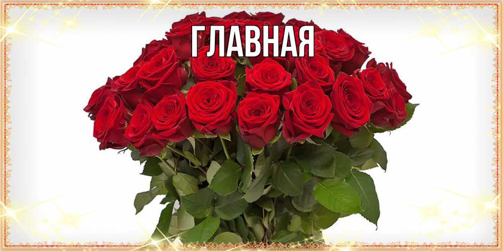 Открытка на каждый день с именем, настя Главная поздравляю с 8 марта Прикольная открытка с пожеланием онлайн скачать бесплатно 