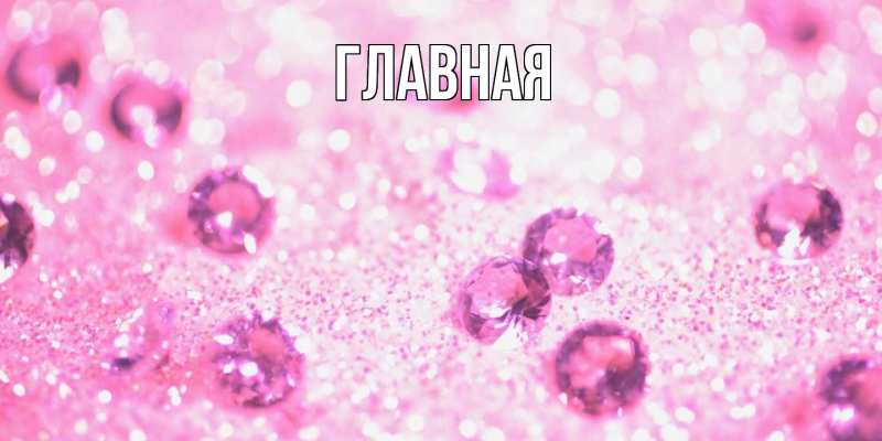 Картинка  с именем , настя