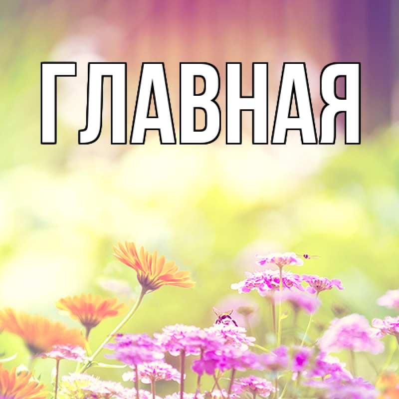 Картинка  с именем , Марьяна