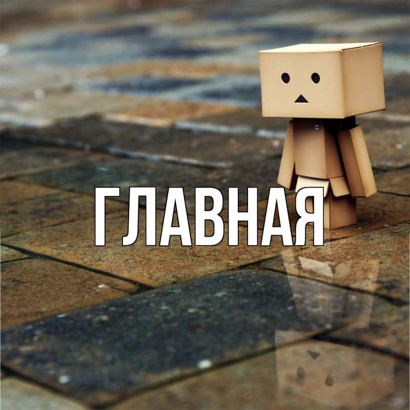 Картинка  с именем , настя