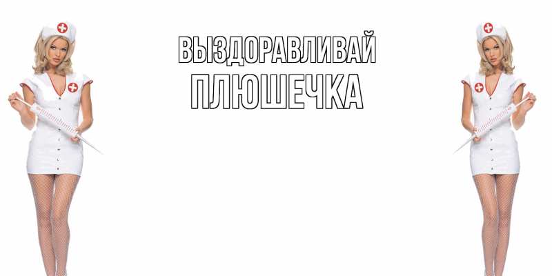 Картинка Выздоравливай, Плюшечка