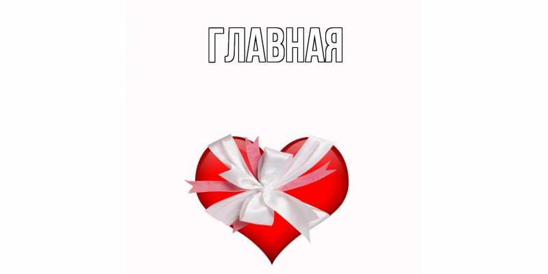 Картинка  с именем , Анна