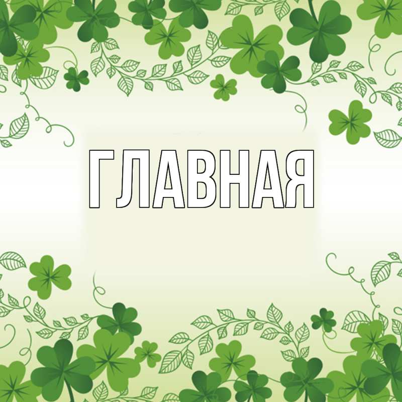 Картинка  с именем , Марьяна