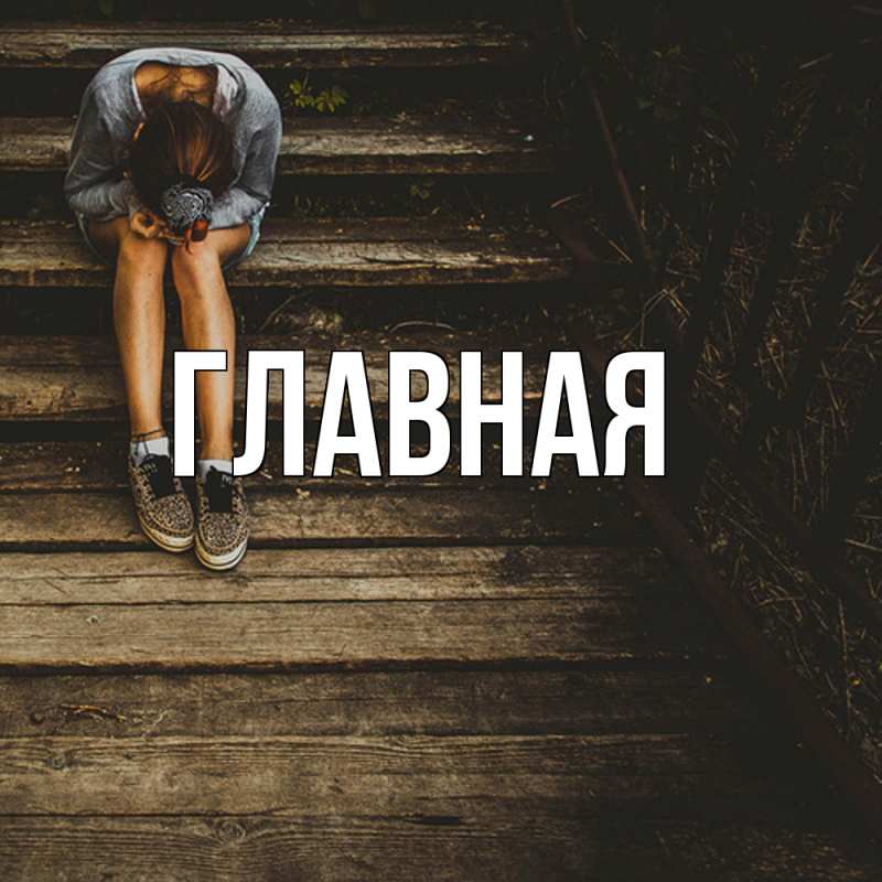 Картинка  с именем , Марьяна