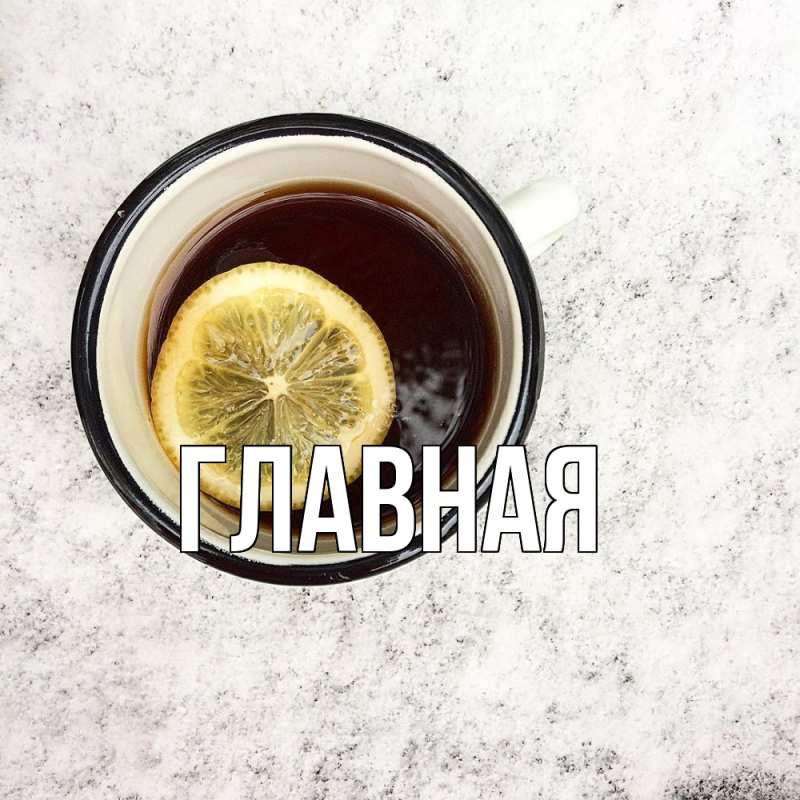 Картинка  с именем , Марьяна