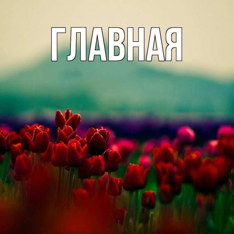 Картинка  с именем , Марьяна