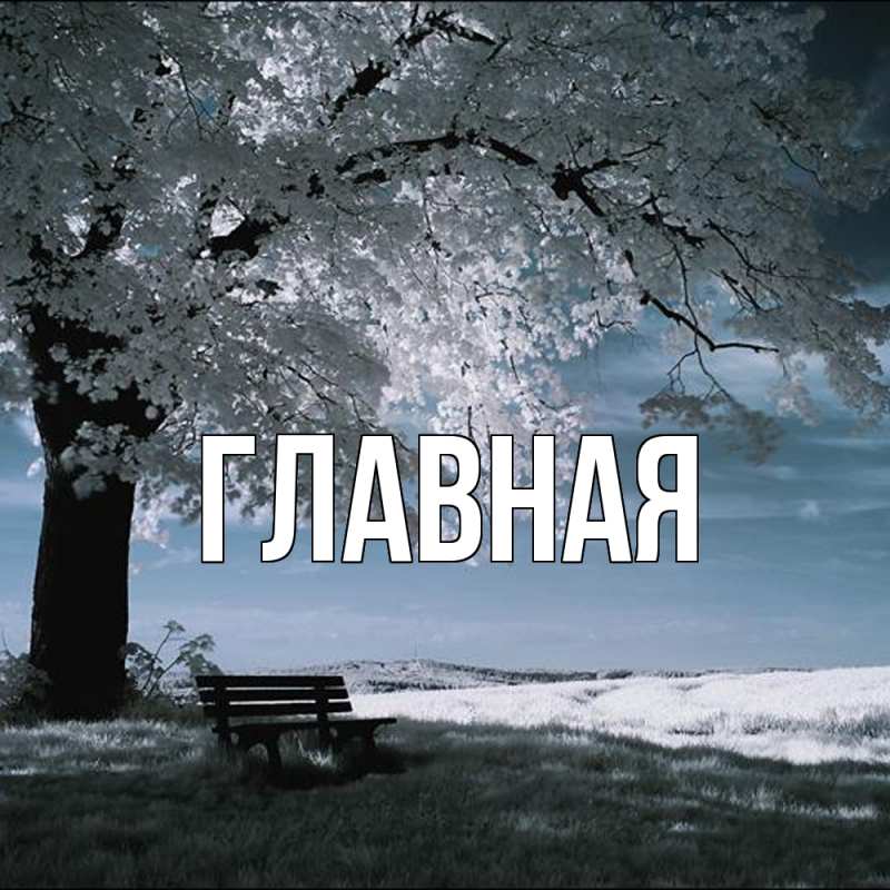 Картинка  с именем , Марьяна