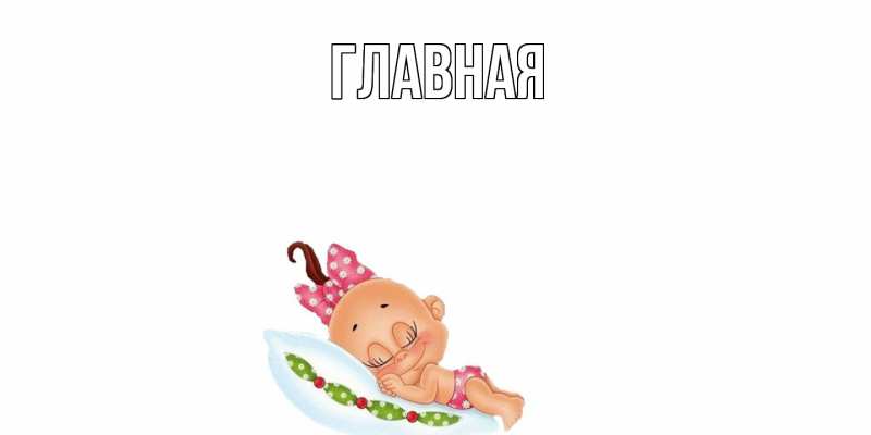 Картинка  с именем , настя