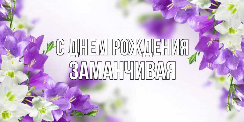 Картинка С днем рождения, Заманчивая