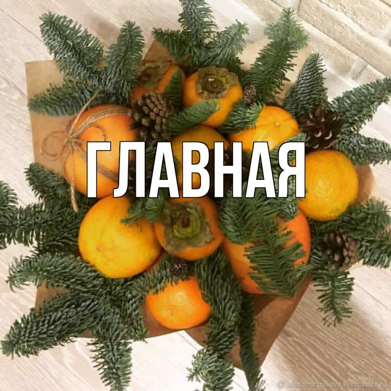 Картинка  с именем , настя