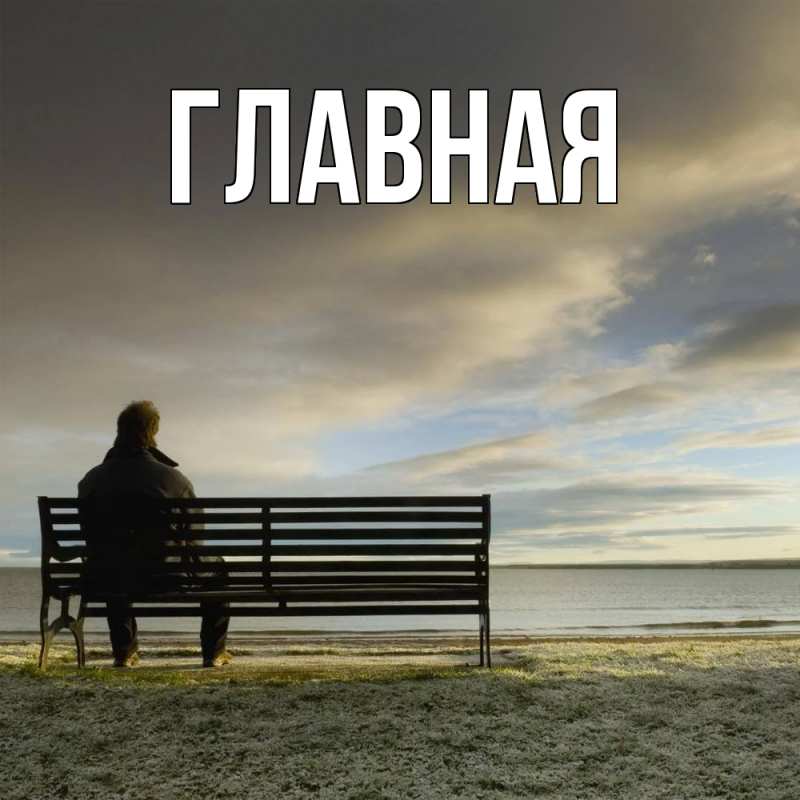 Картинка  с именем , Анна