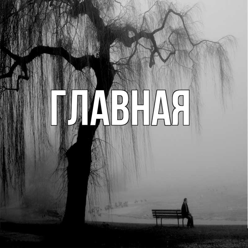 Картинка  с именем , Анна