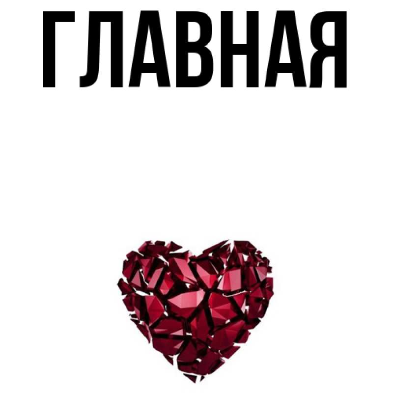 Картинка  с именем , Анна