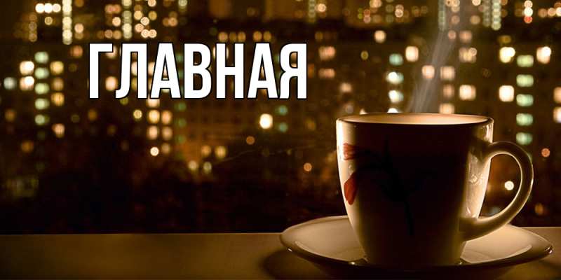 Картинка  с именем , Анна