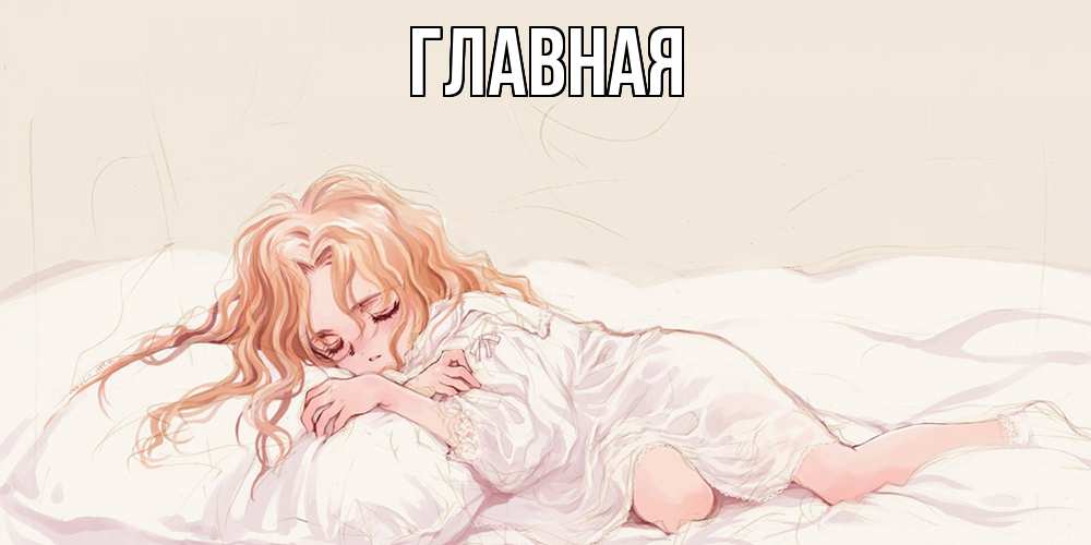 Открытка на каждый день с именем, Анна Главная рыжеволосая девочка в стиле аниме Прикольная открытка с пожеланием онлайн скачать бесплатно 