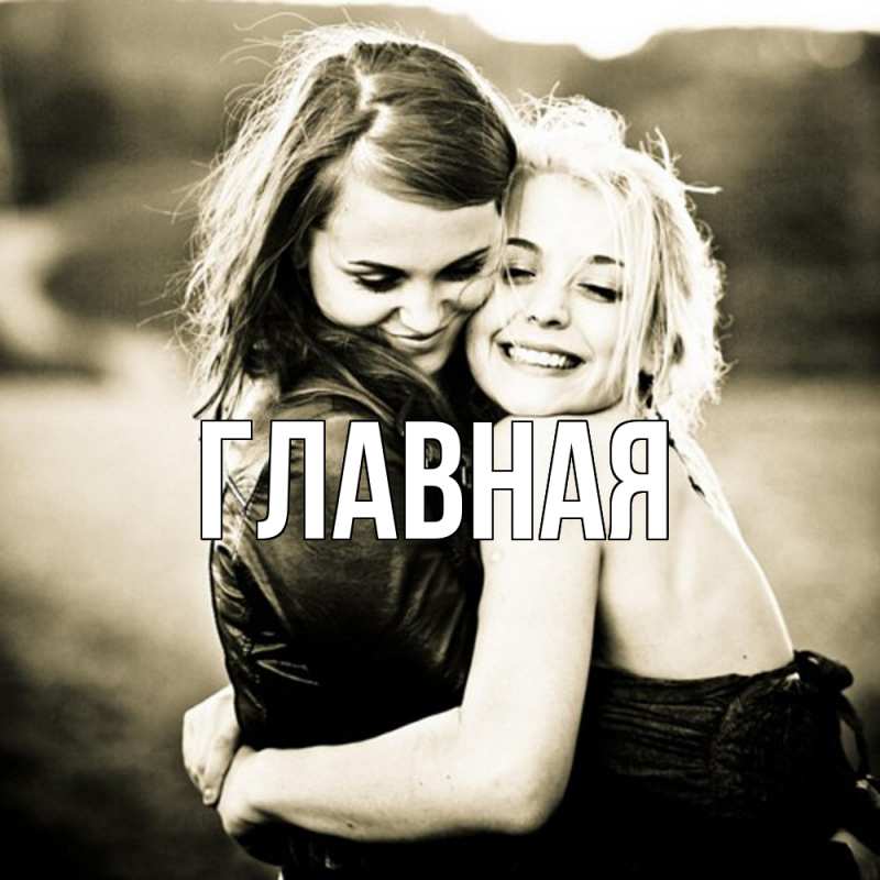 Картинка  с именем , Анна