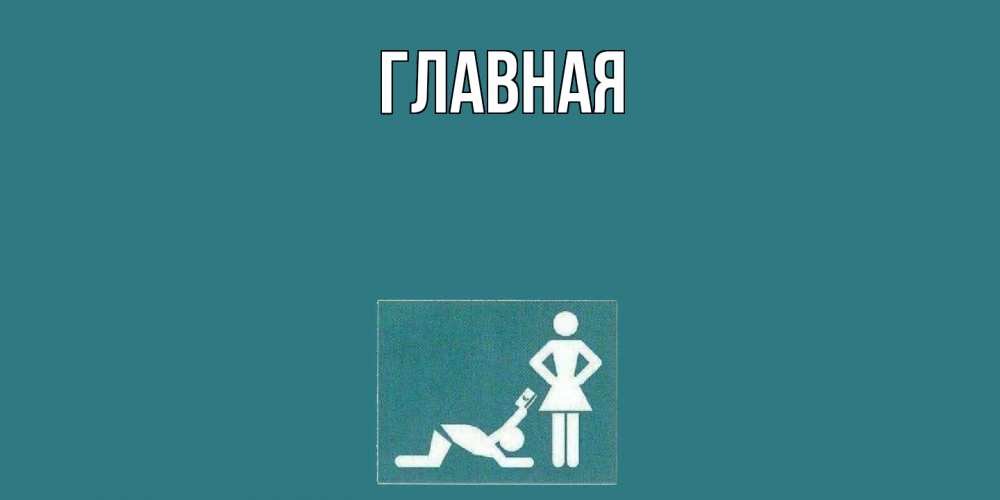 Открытка на каждый день с именем, Анна Главная прости Прикольная открытка с пожеланием онлайн скачать бесплатно 