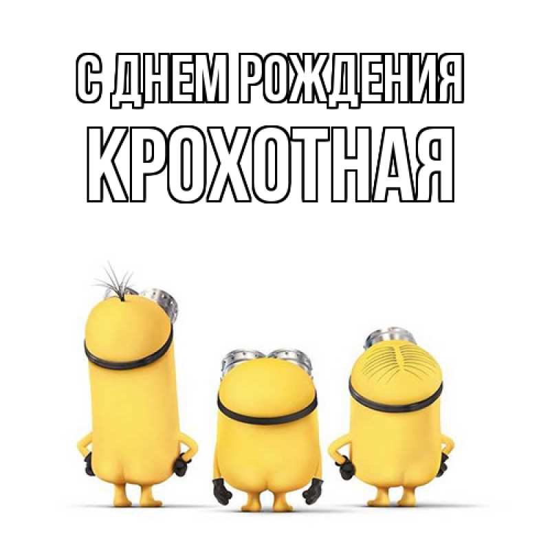 Картинка С днем рождения, Крохотная