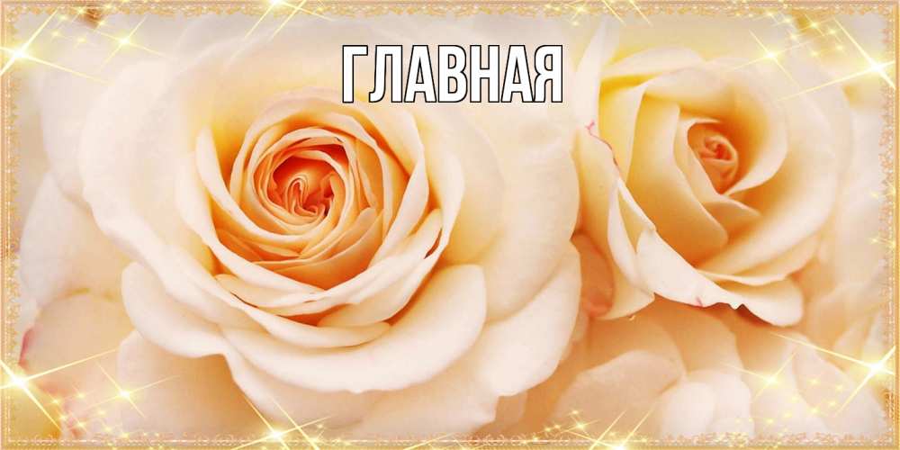 Открытка на каждый день с именем, Анна Главная новые открытки для мамы на 8 марта Прикольная открытка с пожеланием онлайн скачать бесплатно 