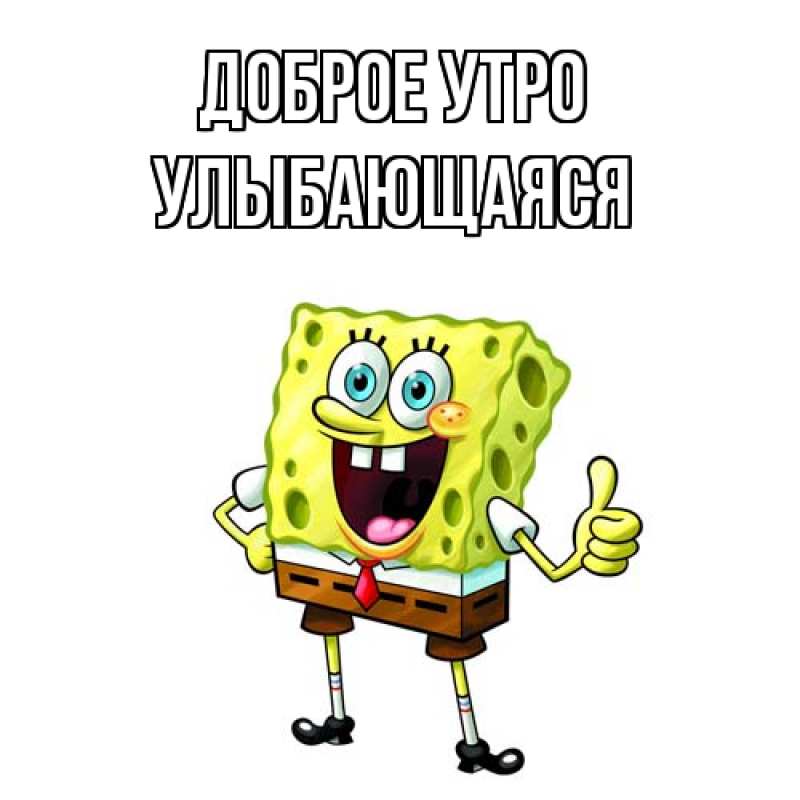 Картинка Доброе утро, Улыбающаяся