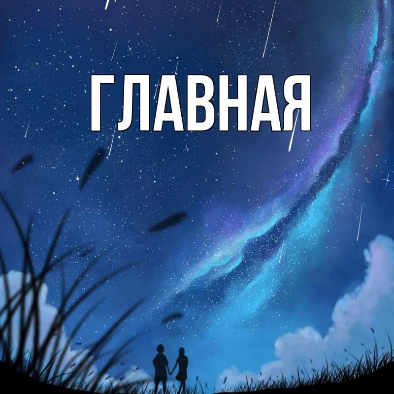 Картинка  с именем , Анна