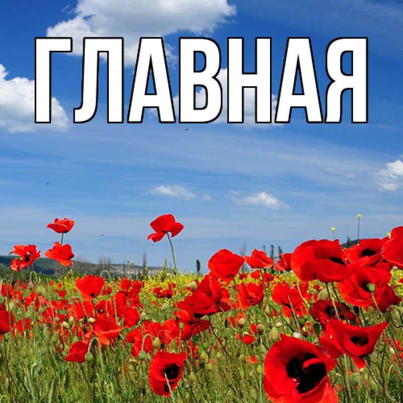 Картинка  с именем , настя