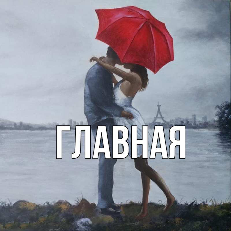 Картинка  с именем , Марьяна