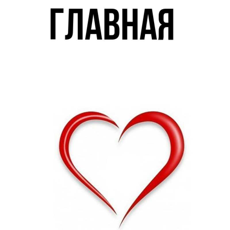 Картинка  с именем , настя