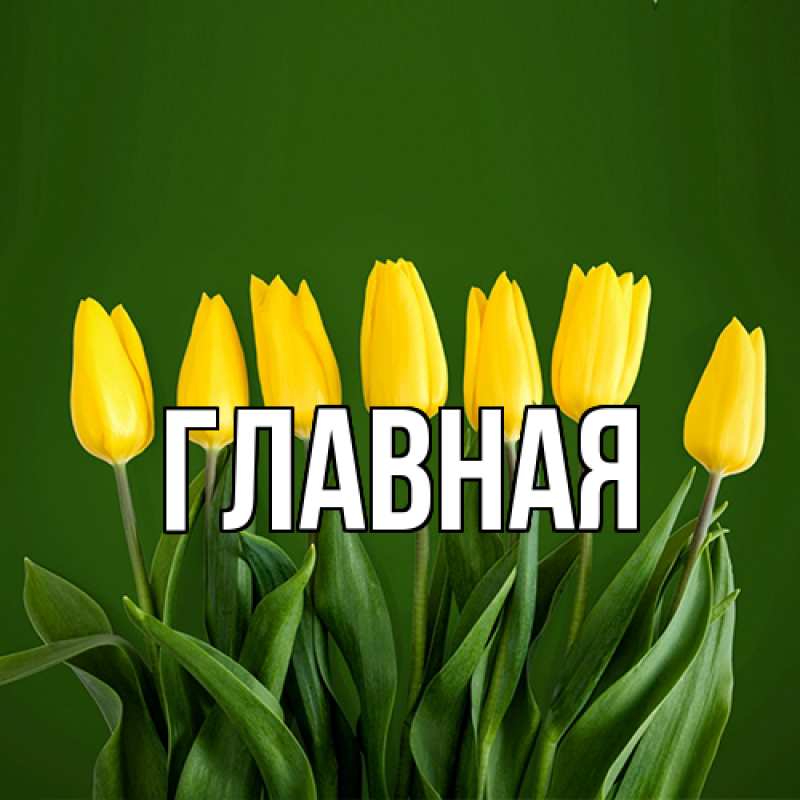 Картинка  с именем , Марьяна