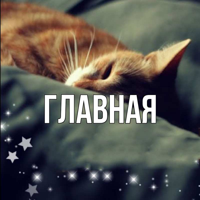 Картинка  с именем , Анна