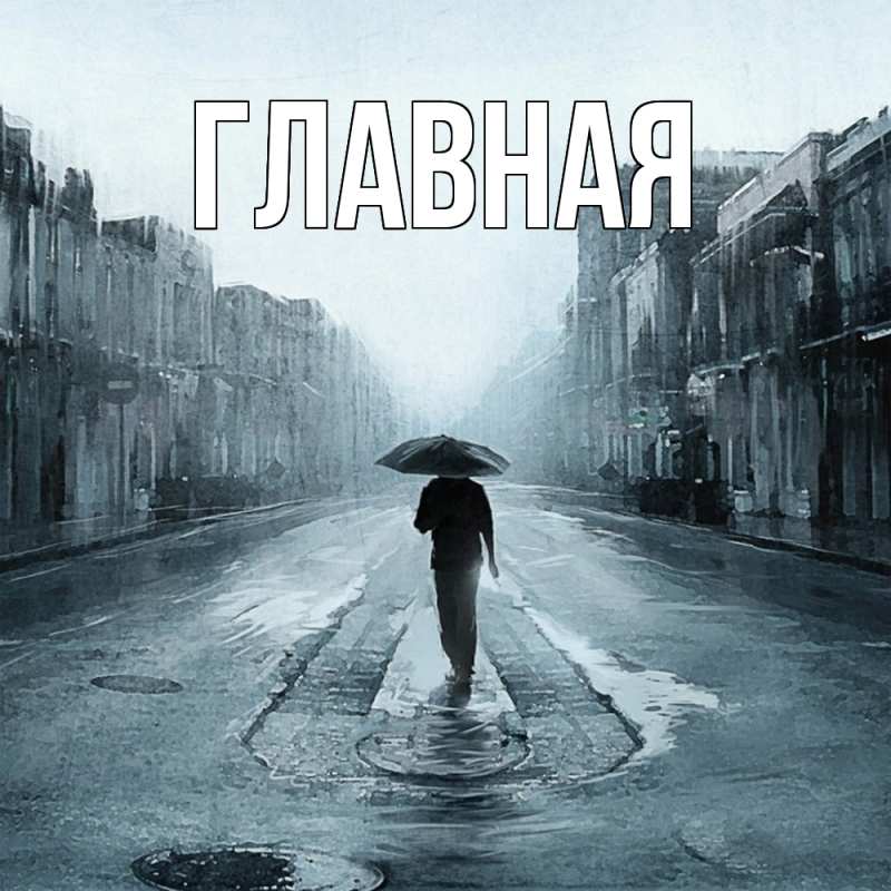 Картинка  с именем , настя