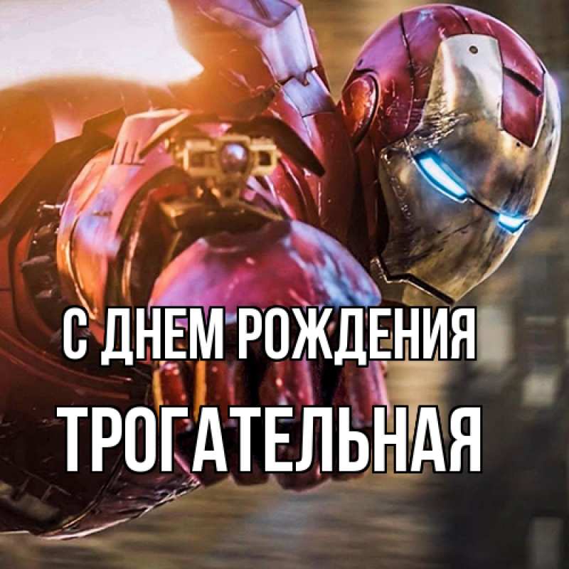 Картинка С днем рождения, Тpогательная