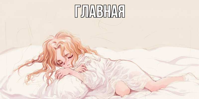 Картинка  с именем , настя