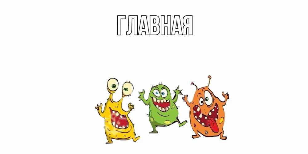 Открытка на каждый день с именем, Марьяна Главная бациллы пляшут Прикольная открытка с пожеланием онлайн скачать бесплатно 