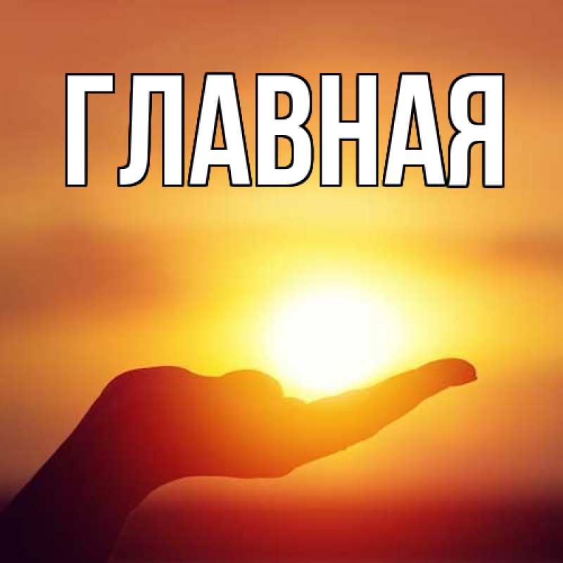 Картинка  с именем , Марьяна