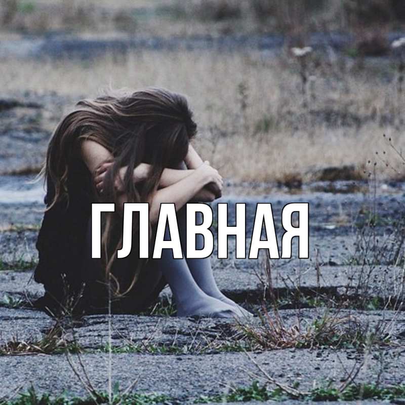 Картинка  с именем , настя