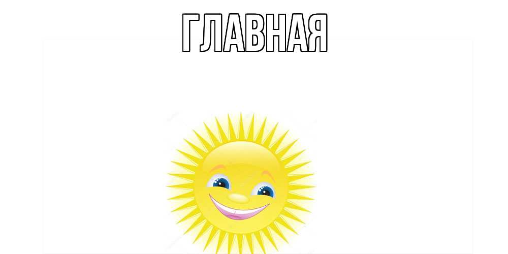 Открытка на каждый день с именем, Анна Главная пожелания позитивные Прикольная открытка с пожеланием онлайн скачать бесплатно 