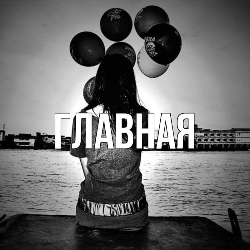 Картинка  с именем , Марьяна