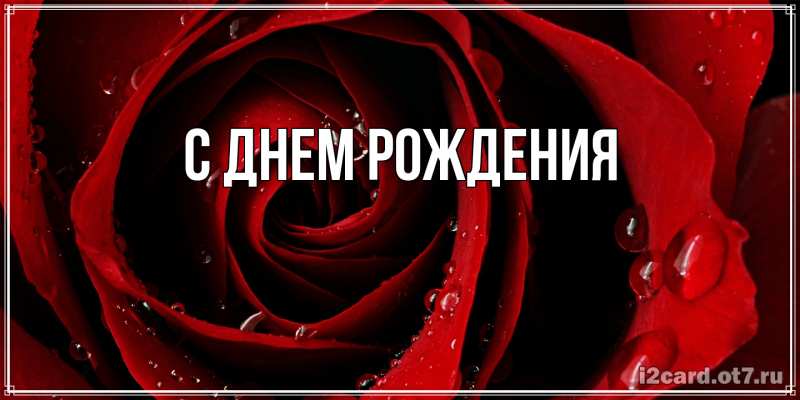 Картинка С днем рождения, 