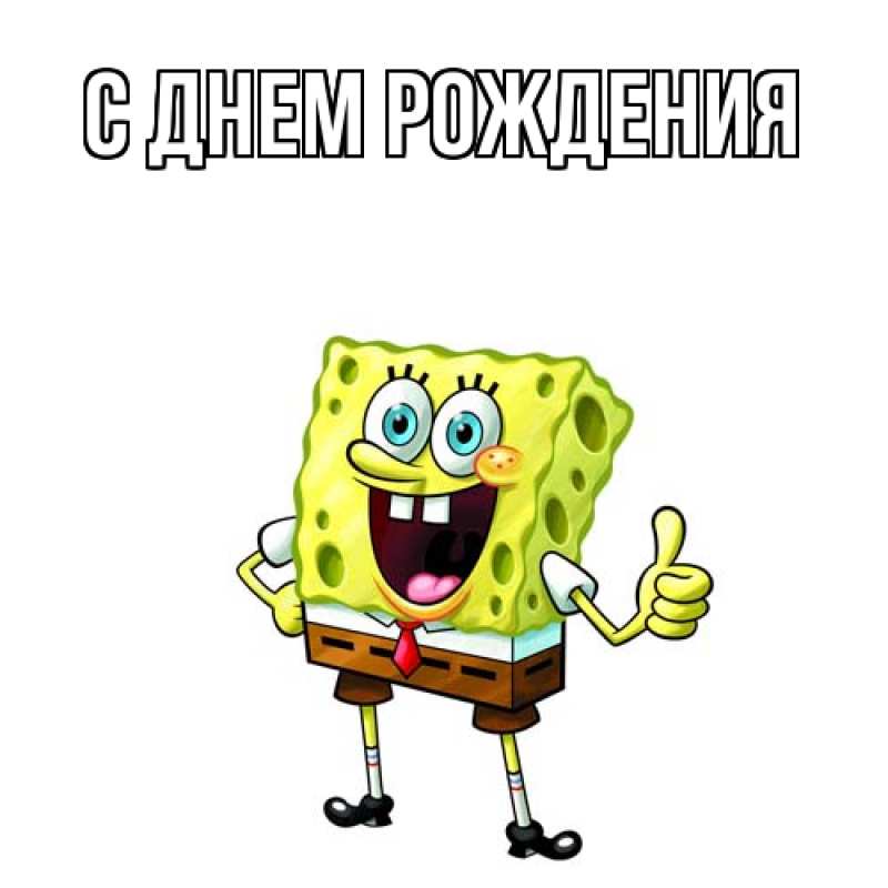 Картинка С днем рождения, 
