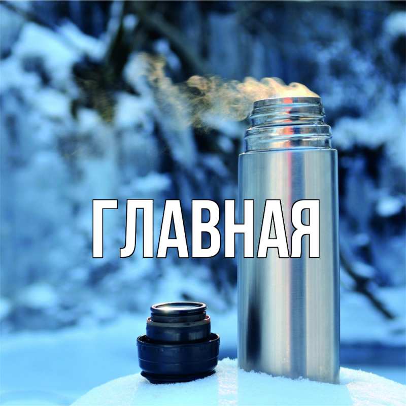 Картинка  с именем , настя