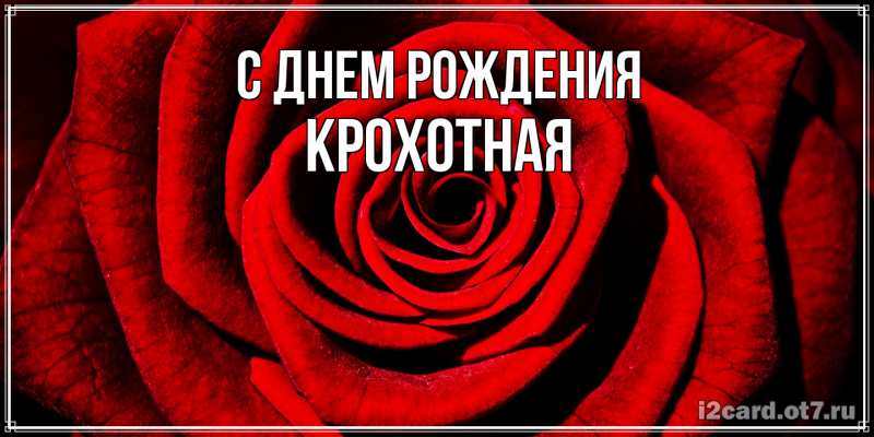 Картинка С днем рождения, Крохотная