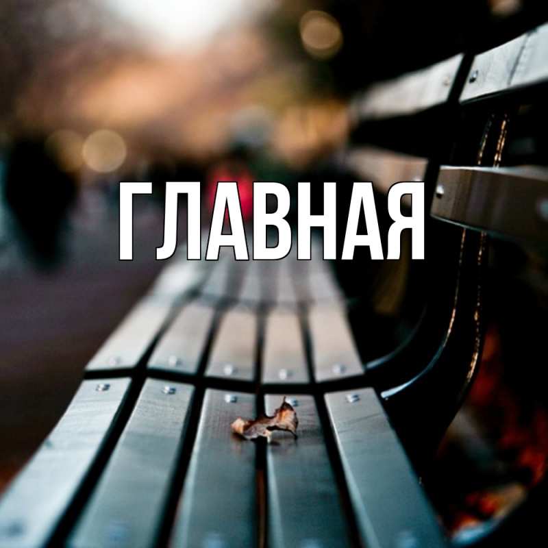 Картинка  с именем , настя